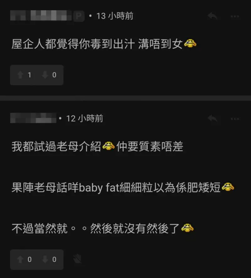 家人擔心仔仔感情世界？！巴打討論區出帖問：點睇屋企人親戚幫你搵對象？