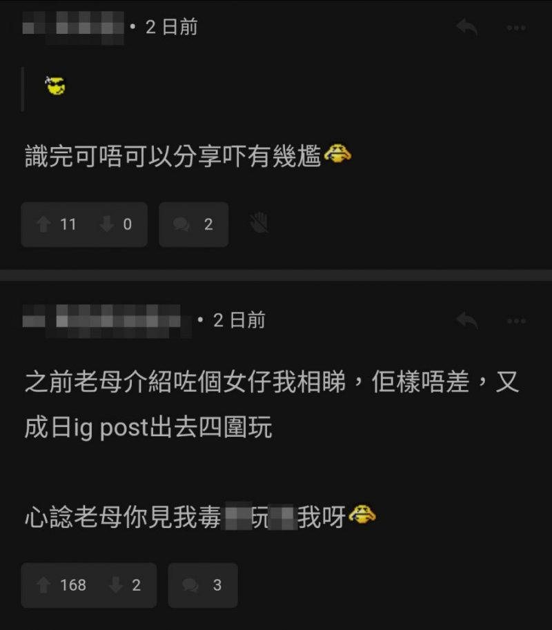 有網友就向叫樓主分享一下相睇後的情況:「識完可唔可以分享吓有幾尷」