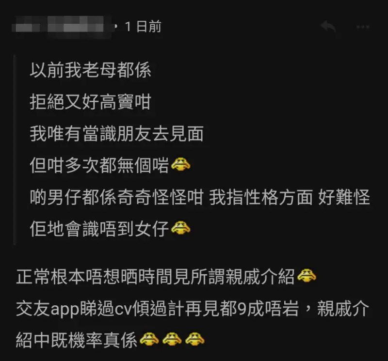 家人擔心仔仔感情世界？！巴打討論區出帖問：點睇屋企人親戚幫你搵對象？