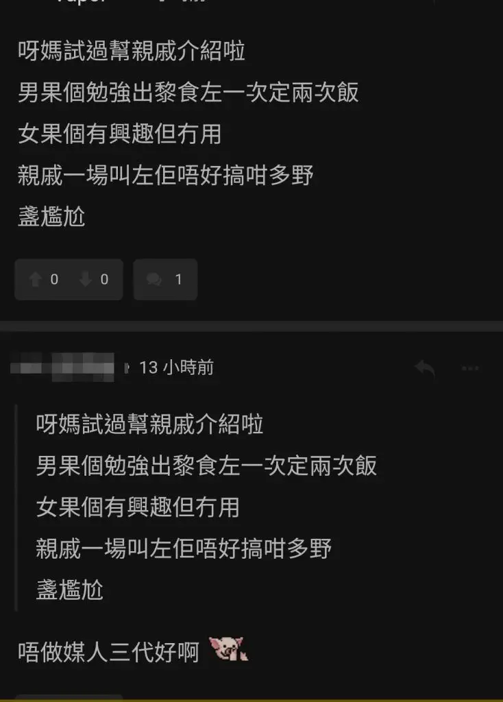 家人擔心仔仔感情世界？！巴打討論區出帖問：點睇屋企人親戚幫你搵對象？