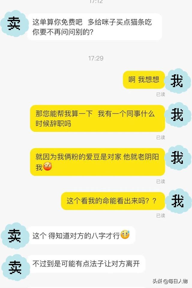 給貓看面相，交錢逆天改命，線上大師算命套路有多深？
