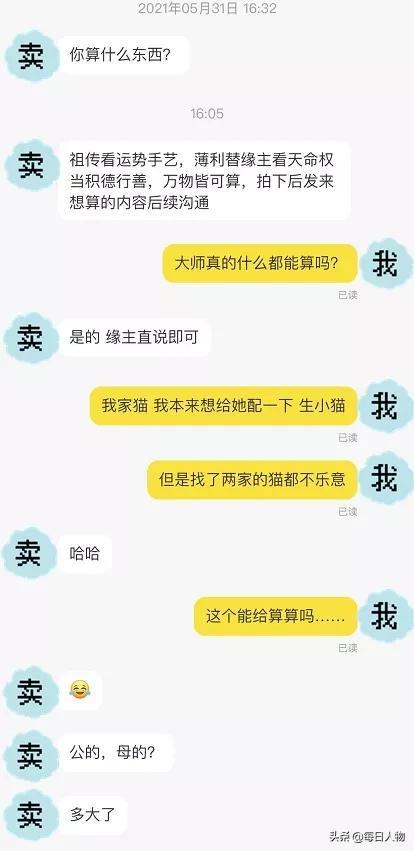 給貓看面相，交錢逆天改命，線上大師算命套路有多深？