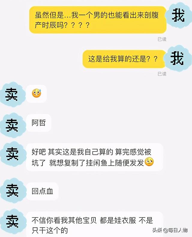 給貓看面相，交錢逆天改命，線上大師算命套路有多深？