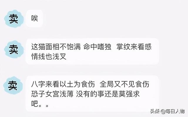 給貓看面相，交錢逆天改命，線上大師算命套路有多深？