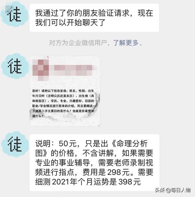 給貓看面相，交錢逆天改命，線上大師算命套路有多深？
