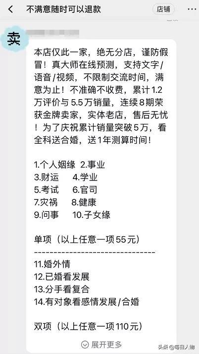 給貓看面相，交錢逆天改命，線上大師算命套路有多深？